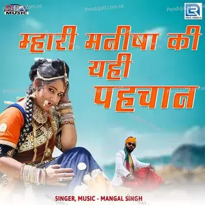 Mhari Manisha Ki Yehi Pehchan - Mangal Singh