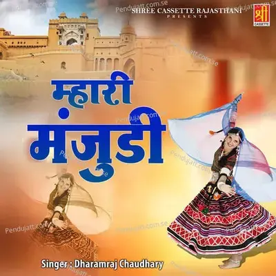 Akhateej Ka Sava Kimat - Dharamraj Chaudhary album cover 