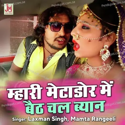 Mhari Matador Mein Baith Chal Biyan - Laxman Singh album cover 