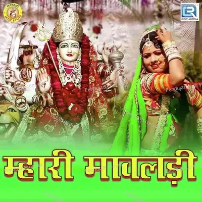 Mhari Mavaldi - Narayan Kumawat album cover 