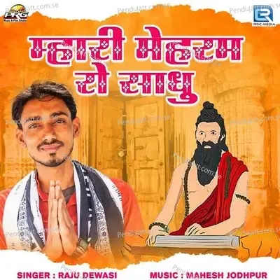 Mhari Mehram Ro Sadhu - Raju Dewasi album cover 