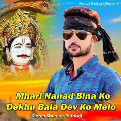 Mhari Nanad Bina Ko Dekhu Bala Dev Ko Melo - Shankar Bidhudi album cover 
