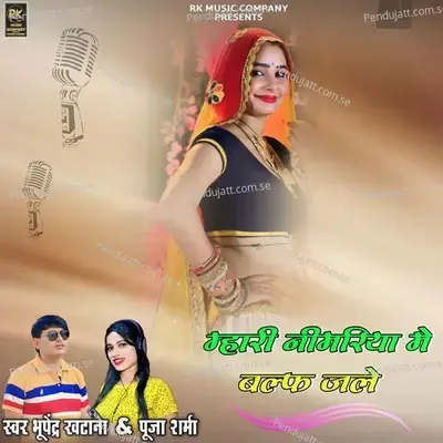 Mhari Nimariya Me Bulb Jale - Bhupendra Khatana