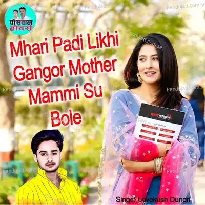 Mhari Padi Likhi Gangor Mother Mammi Su Bole - Lovekush Dungri