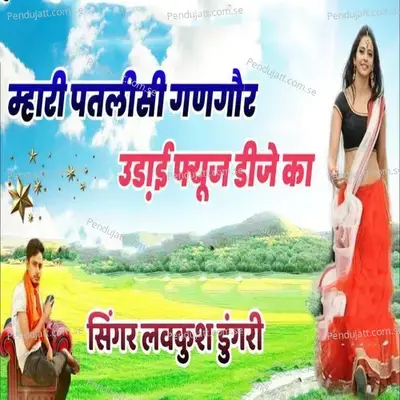 Mhari Patleesi Gangaur Udhaye Fyuse D j Ka - Lovekush Dungri album cover 