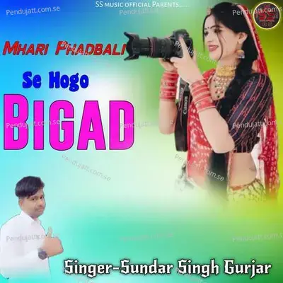 Mhari Phadbali Se Hogo Bigad - Sundar Singh Gurjar album cover 