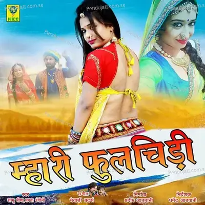 Mhari Phoolchidi - Shambhu Meena