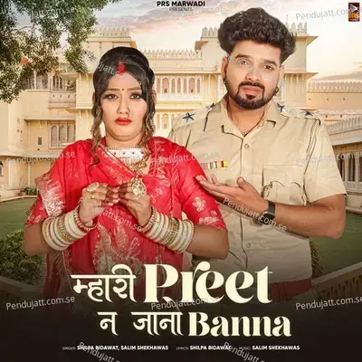 Mhari Preet N Jano Banna - Shilpa Bidawat album cover 