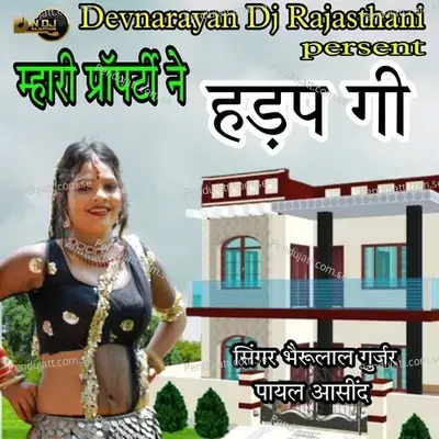 Mhari Property Ne Hadapgi - Bheru Lal Gurjar album cover 