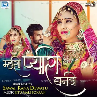 Mhari Pyari Banadi - Sawai Rana Dewatu album cover 