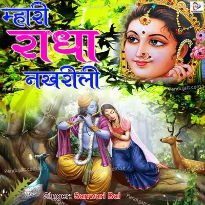 Jamuna Nahavan Chali - Sanwari Bai album cover 