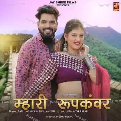 Mhari Roopkanwar - Bablu Ankiya album cover 