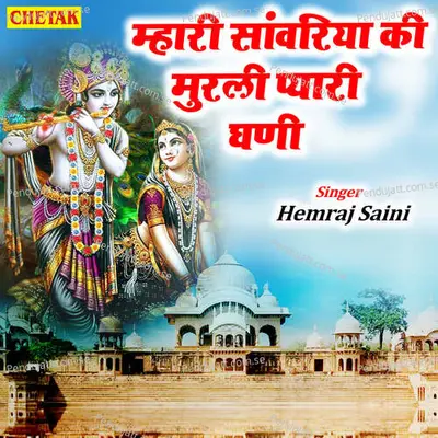 Mhari Sanwariya Ki Murali Pyari Ghani - Hemraj Saini album cover 