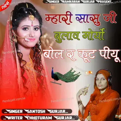 Mhari Sasu Ji Bulav Morye Bol Re Kut Piyu - Santosh Gurjari album cover 