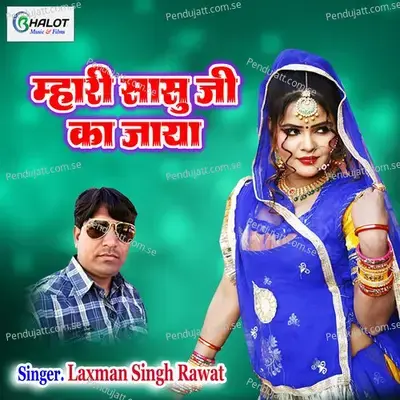 Mhari Sasu Ji Ka Jaya - Laxman Singh Rawat album cover 