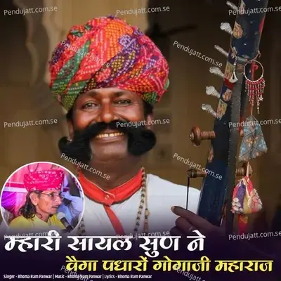 Mhari Sayal Sun Ne Vega Padharo Gogaji Maharaj - Bhoma Ram Panwar album cover 