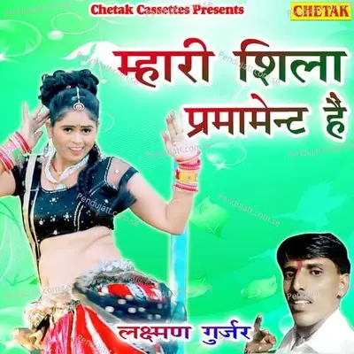 Mhari Shila Parmament Hai - Laxman Gurjar album cover 