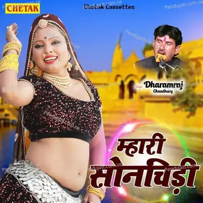 Mhari Sonchidi - Dharamraj Chaudhary album cover 