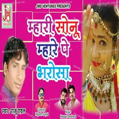 Mhari Sonu Mahre Pe Bharosa - Mewadi Brothers