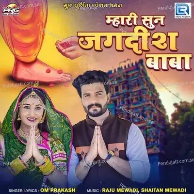 Mhari Sun Jagdish Baba - Om Prakash album cover 