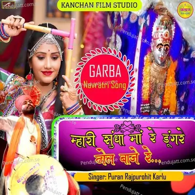 Mhari Sundha Maa Na Dungre Dhol Baje - Puran Rajpurohit Karlu album cover 