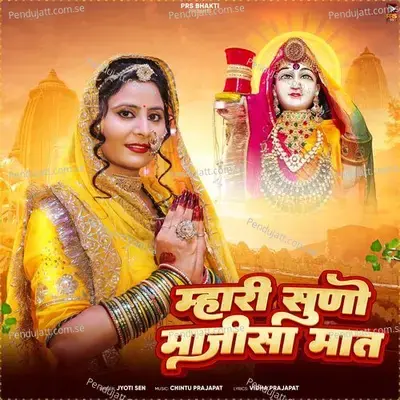 Mhari Suno Majisa Mat - Jyoti Sen album cover 