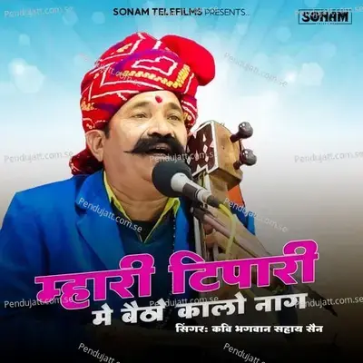 Mhari Tipari Me Biathyo Kalo Naag - Bhagwan Sahay Sain album cover 