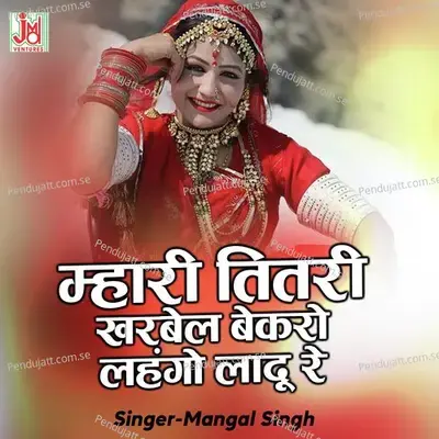 Mhari Titari Kharbel Bekro Lehngo Ladu Re - Mangal Singh album cover 