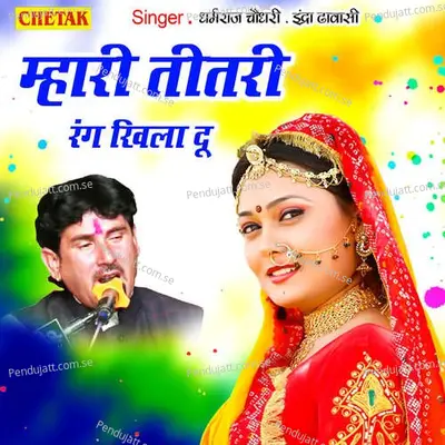 Mhari Titari Rang Khila Du - Dharmraj Chaudhary album cover 