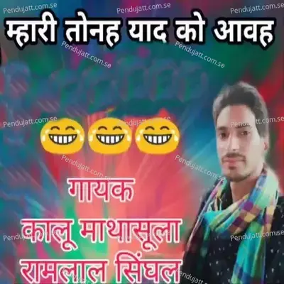 Mhari Toneh Yaad Ko Aaveh - Kalu Mathasula