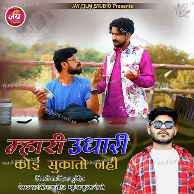 Mhari Udhari Koi Chukato Nahi - Vijay Singh Rajpurohit album cover 