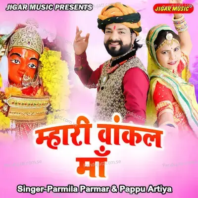 Mhari Vankal Maa - Pappu Artiya album cover 