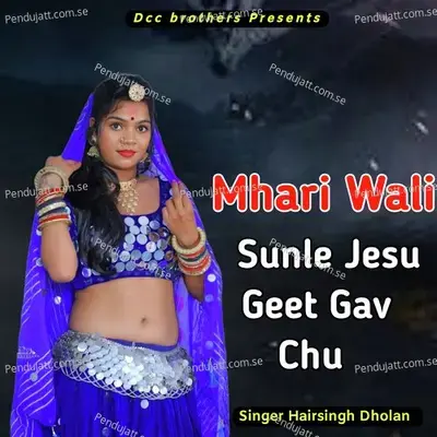 Mhari Wali Sunle Jesu Geet Gav Chu - Harisingh dholan album cover 