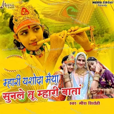 Mhari Yashoda Maiya Sunle To Mhari Baata - Meera Sirohi album cover 