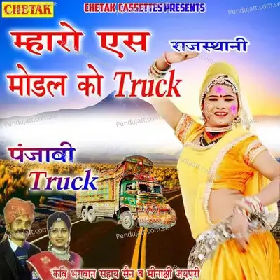 Mharo Ais Modle Truck - Kavi Bhagwan Sahay Sen album cover 