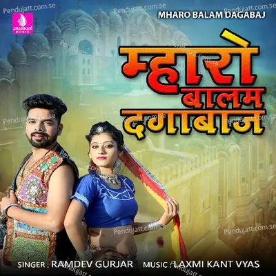 Mharo Balam Dagabaj - Ramdev Gurjar album cover 