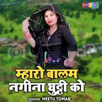 Mharo Balam Nagina Guthhi Ko - Neetu Tomar album cover 