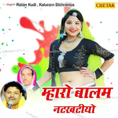 Mharo Balam Natkhatiyo - Ratan Kudi album cover 