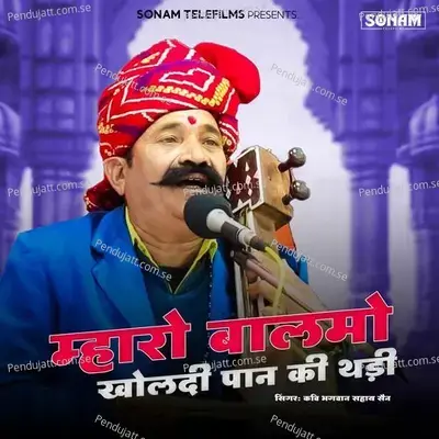 Mharo Balamo Khol Di Paan Ki Thadi - Bhagwan Sahay Sain album cover 