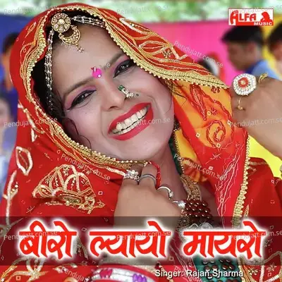 Mharo Beero Lyayo Mayaro - Babulal Saini