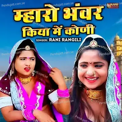 Mharo Bhanver Kiya Mein Koni - Rani Rangili album cover 