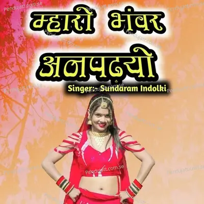 Mharo Bhanwar Anpadiyo - Sundaram Indokali album cover 