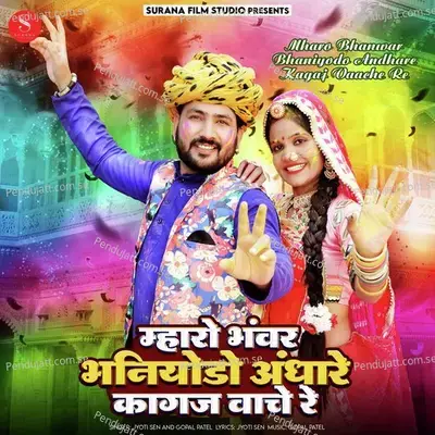 Mharo Bhanwar Bhaniyodo Andhare Kagaj Vaache Re - Jyoti Sen album cover 