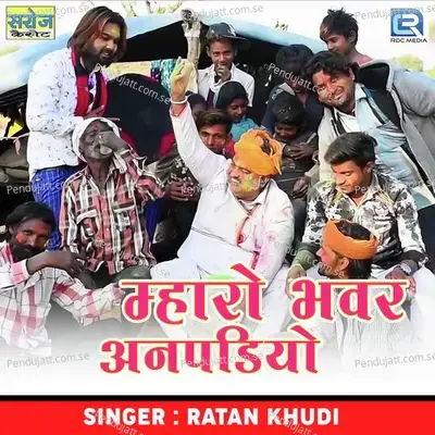 Mharo Bhawar Anpadiyo - Ratan Khudi album cover 