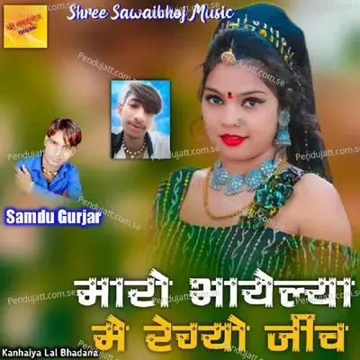 Mharo Bhayeliya Me Regyo Jiv - Samdu Gurjar