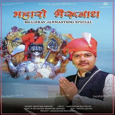 Mharo Bherunath - Ramavtar Marwadi album cover 