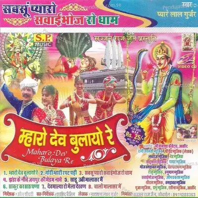 Thakur Ka Thaat Ghana - Pyare Lal Gurjar album cover 