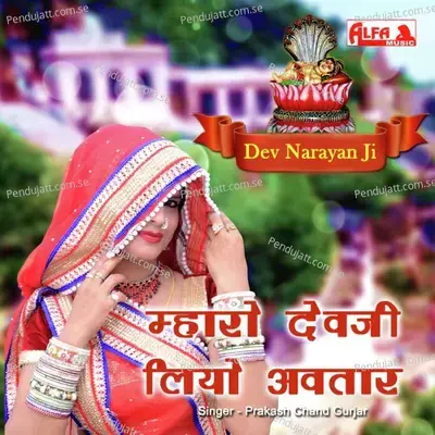 Mharo Devji Liyo Avatar Malaseri Dungriya Mein - Prakash Chand Gurjar album cover 