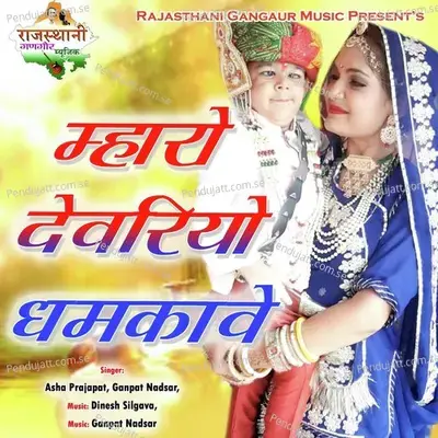 Mharo Devriyo Dhamkave - Asha Prajapat album cover 