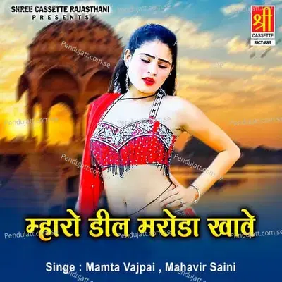 Mharo Dhill Maroda Khave Part 2 - Mamta Vajpai album cover 